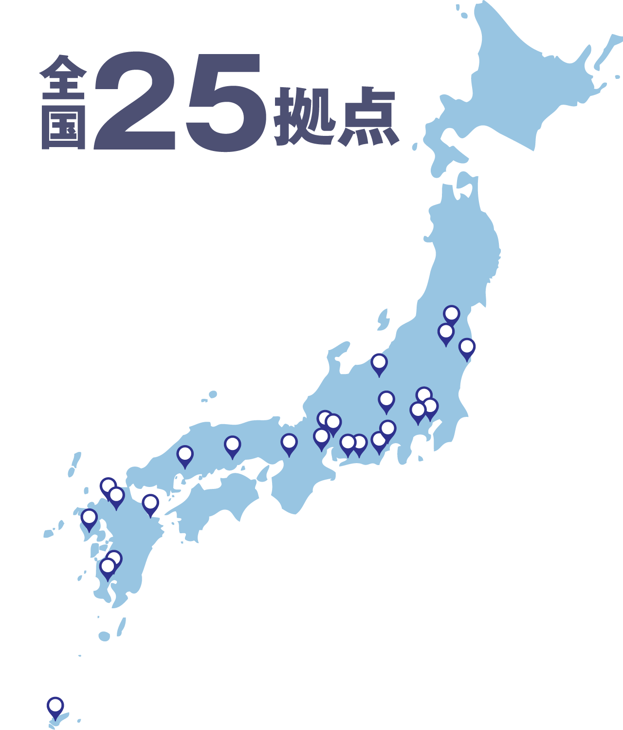 全国25拠点