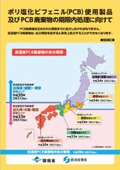 環境省作成パンフレット　下記の特設ページからダウンロード可能